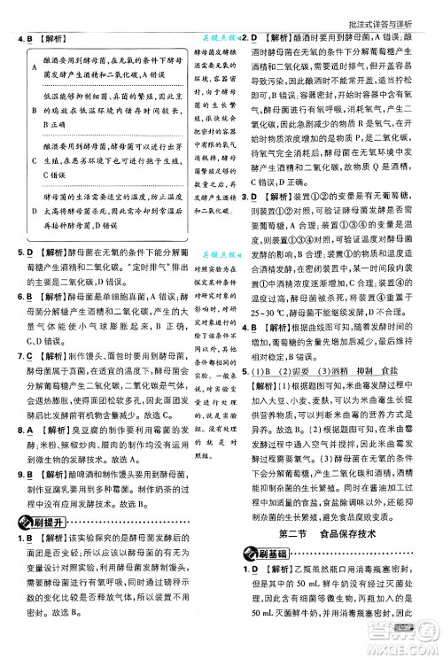 开明出版社2025届初中必刷题拔尖提优训练八年级生物上册冀少版答案 开明出版社2025届初中必刷题拔尖提优训练八年级生物上册冀少版答案