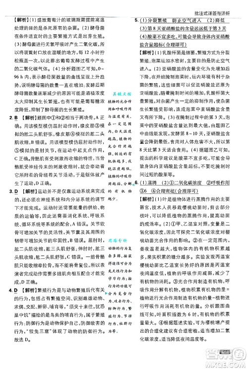 开明出版社2025届初中必刷题拔尖提优训练八年级生物上册冀少版答案 开明出版社2025届初中必刷题拔尖提优训练八年级生物上册冀少版答案