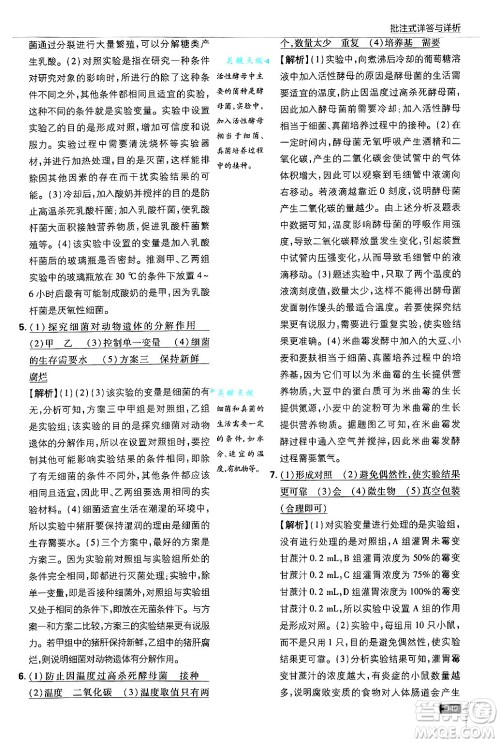 开明出版社2025届初中必刷题拔尖提优训练八年级生物上册冀少版答案 开明出版社2025届初中必刷题拔尖提优训练八年级生物上册冀少版答案