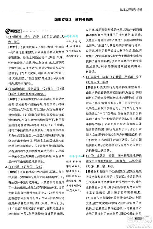 开明出版社2025届初中必刷题拔尖提优训练八年级生物上册冀少版答案 开明出版社2025届初中必刷题拔尖提优训练八年级生物上册冀少版答案