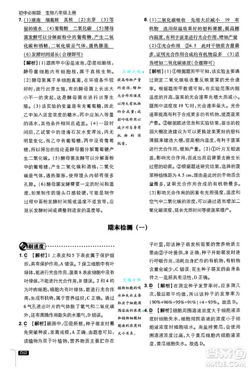 开明出版社2025届初中必刷题拔尖提优训练八年级生物上册冀少版答案 开明出版社2025届初中必刷题拔尖提优训练八年级生物上册冀少版答案