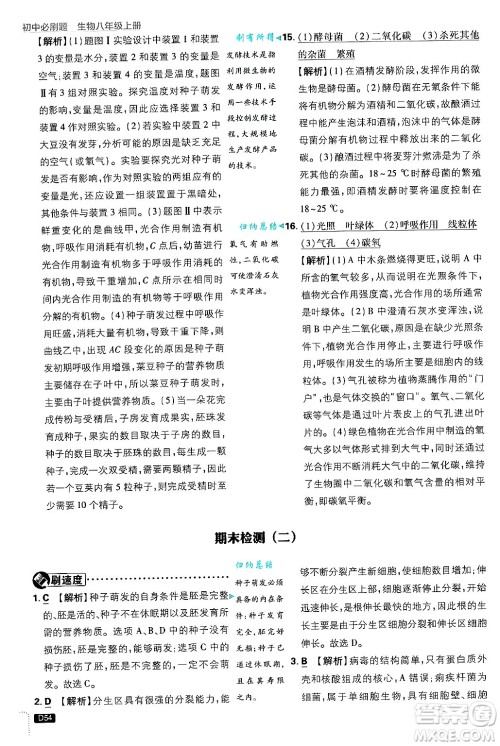 开明出版社2025届初中必刷题拔尖提优训练八年级生物上册冀少版答案 开明出版社2025届初中必刷题拔尖提优训练八年级生物上册冀少版答案