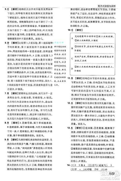 开明出版社2025届初中必刷题拔尖提优训练八年级生物上册冀少版答案