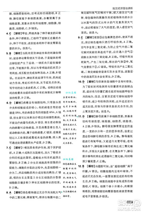 开明出版社2025届初中必刷题拔尖提优训练八年级生物上册冀少版答案 开明出版社2025届初中必刷题拔尖提优训练八年级生物上册冀少版答案