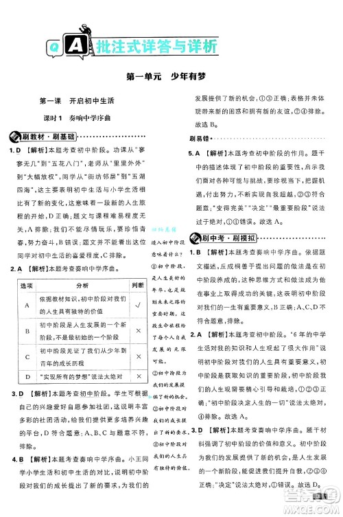 开明出版社2025届初中必刷题拔尖提优训练七年级道德与法治上册人教版答案