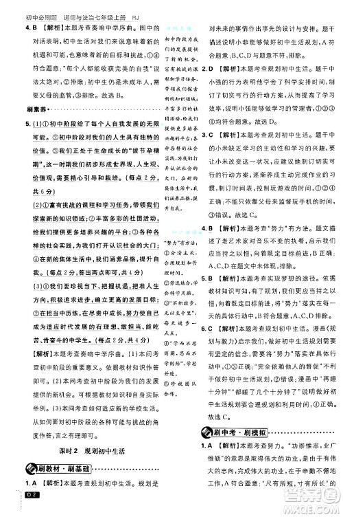 开明出版社2025届初中必刷题拔尖提优训练七年级道德与法治上册人教版答案