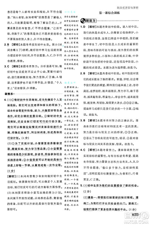 开明出版社2025届初中必刷题拔尖提优训练七年级道德与法治上册人教版答案 开明出版社2025届初中必刷题拔尖提优训练七年级道德与法治上册人教版答案