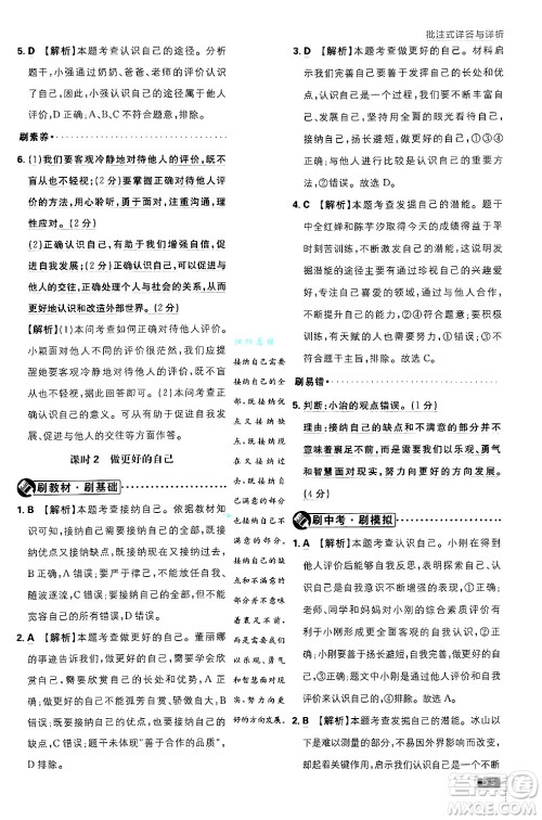 开明出版社2025届初中必刷题拔尖提优训练七年级道德与法治上册人教版答案 开明出版社2025届初中必刷题拔尖提优训练七年级道德与法治上册人教版答案