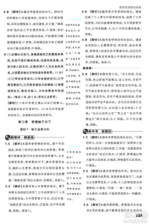 开明出版社2025届初中必刷题拔尖提优训练七年级道德与法治上册人教版答案 开明出版社2025届初中必刷题拔尖提优训练七年级道德与法治上册人教版答案