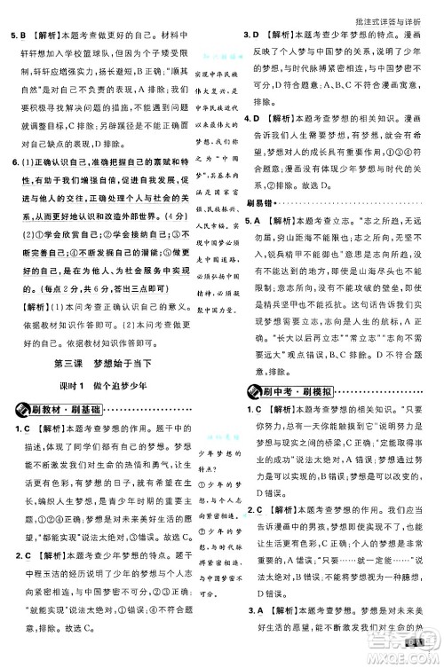 开明出版社2025届初中必刷题拔尖提优训练七年级道德与法治上册人教版答案