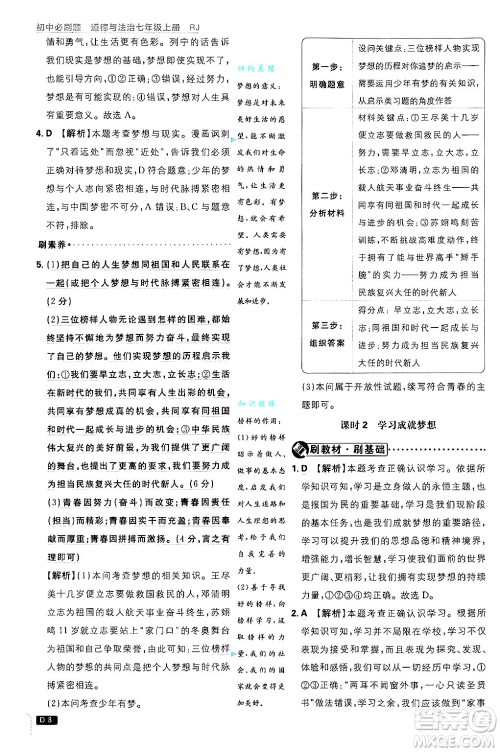 开明出版社2025届初中必刷题拔尖提优训练七年级道德与法治上册人教版答案