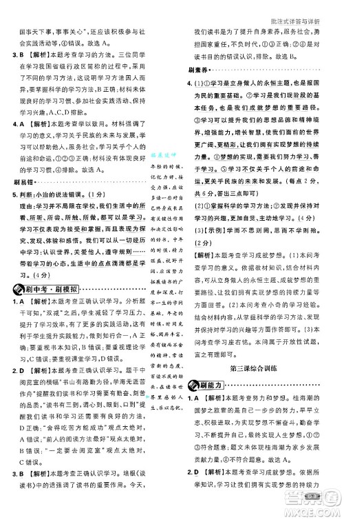 开明出版社2025届初中必刷题拔尖提优训练七年级道德与法治上册人教版答案 开明出版社2025届初中必刷题拔尖提优训练七年级道德与法治上册人教版答案