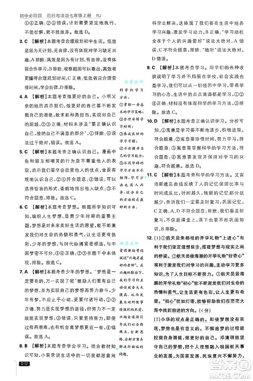 开明出版社2025届初中必刷题拔尖提优训练七年级道德与法治上册人教版答案 开明出版社2025届初中必刷题拔尖提优训练七年级道德与法治上册人教版答案