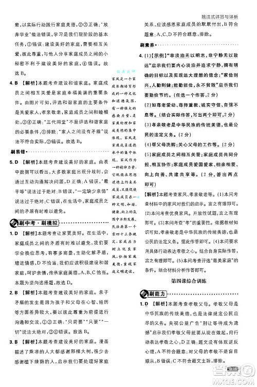 开明出版社2025届初中必刷题拔尖提优训练七年级道德与法治上册人教版答案 开明出版社2025届初中必刷题拔尖提优训练七年级道德与法治上册人教版答案