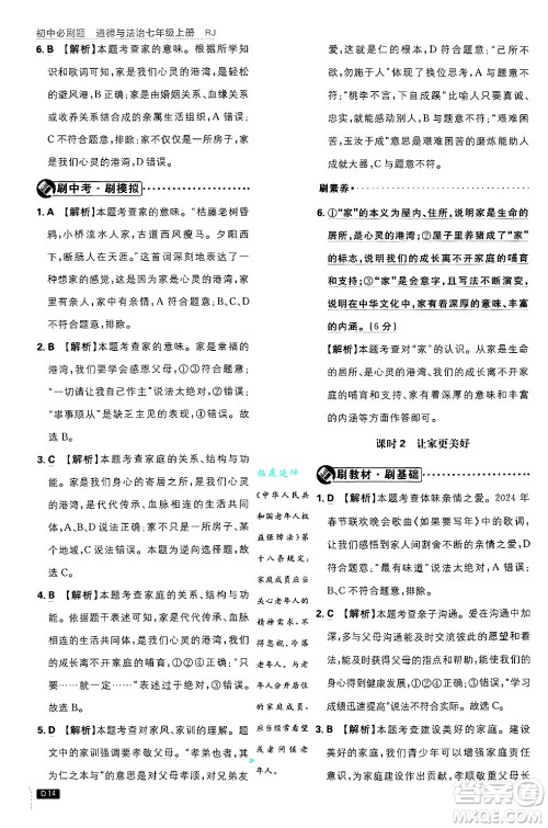 开明出版社2025届初中必刷题拔尖提优训练七年级道德与法治上册人教版答案 开明出版社2025届初中必刷题拔尖提优训练七年级道德与法治上册人教版答案