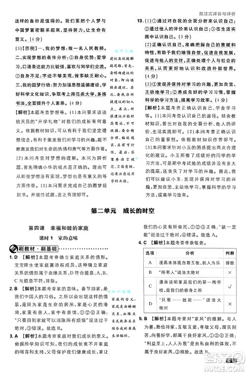 开明出版社2025届初中必刷题拔尖提优训练七年级道德与法治上册人教版答案