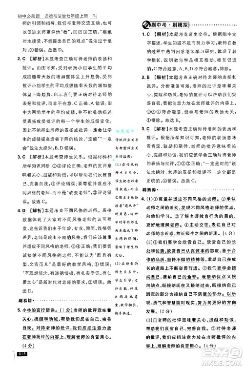 开明出版社2025届初中必刷题拔尖提优训练七年级道德与法治上册人教版答案