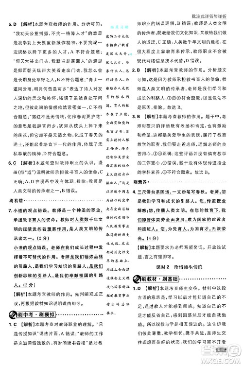 开明出版社2025届初中必刷题拔尖提优训练七年级道德与法治上册人教版答案 开明出版社2025届初中必刷题拔尖提优训练七年级道德与法治上册人教版答案