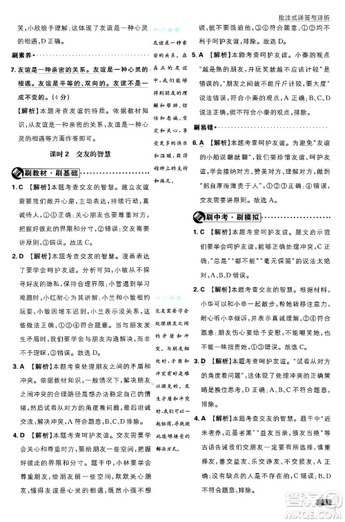 开明出版社2025届初中必刷题拔尖提优训练七年级道德与法治上册人教版答案 开明出版社2025届初中必刷题拔尖提优训练七年级道德与法治上册人教版答案