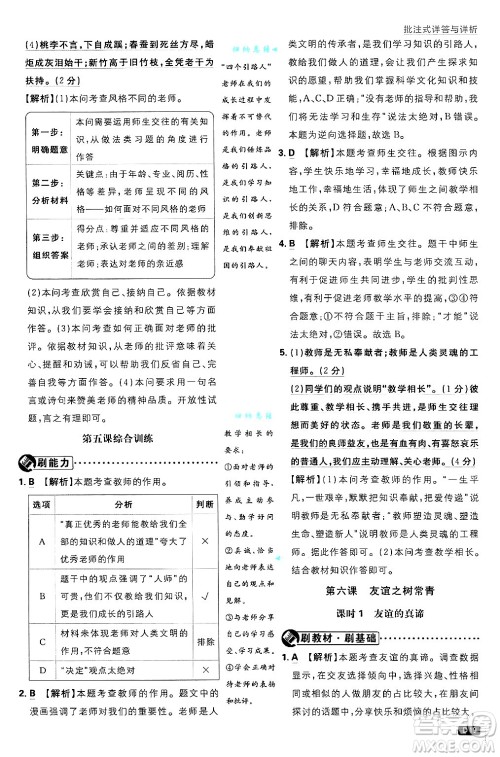 开明出版社2025届初中必刷题拔尖提优训练七年级道德与法治上册人教版答案