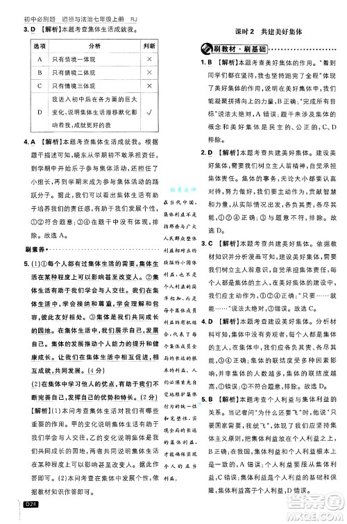 开明出版社2025届初中必刷题拔尖提优训练七年级道德与法治上册人教版答案