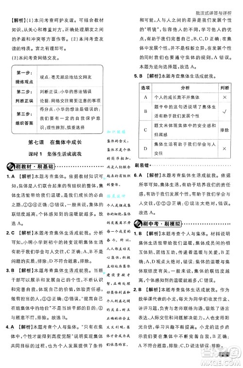 开明出版社2025届初中必刷题拔尖提优训练七年级道德与法治上册人教版答案 开明出版社2025届初中必刷题拔尖提优训练七年级道德与法治上册人教版答案