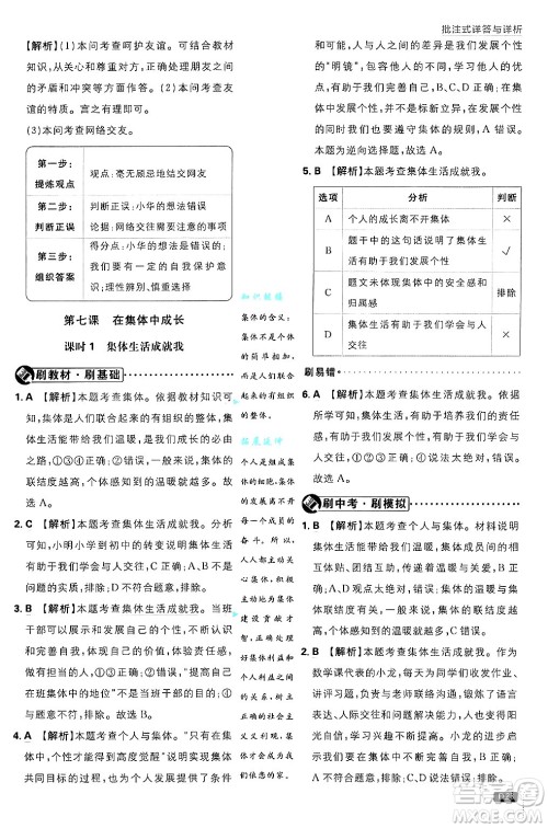 开明出版社2025届初中必刷题拔尖提优训练七年级道德与法治上册人教版答案