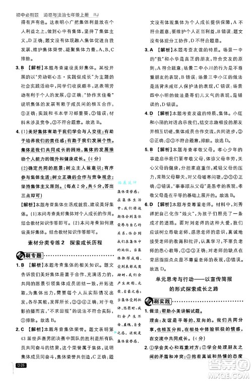 开明出版社2025届初中必刷题拔尖提优训练七年级道德与法治上册人教版答案 开明出版社2025届初中必刷题拔尖提优训练七年级道德与法治上册人教版答案