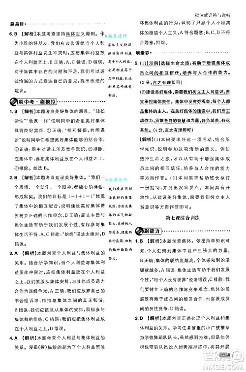 开明出版社2025届初中必刷题拔尖提优训练七年级道德与法治上册人教版答案 开明出版社2025届初中必刷题拔尖提优训练七年级道德与法治上册人教版答案