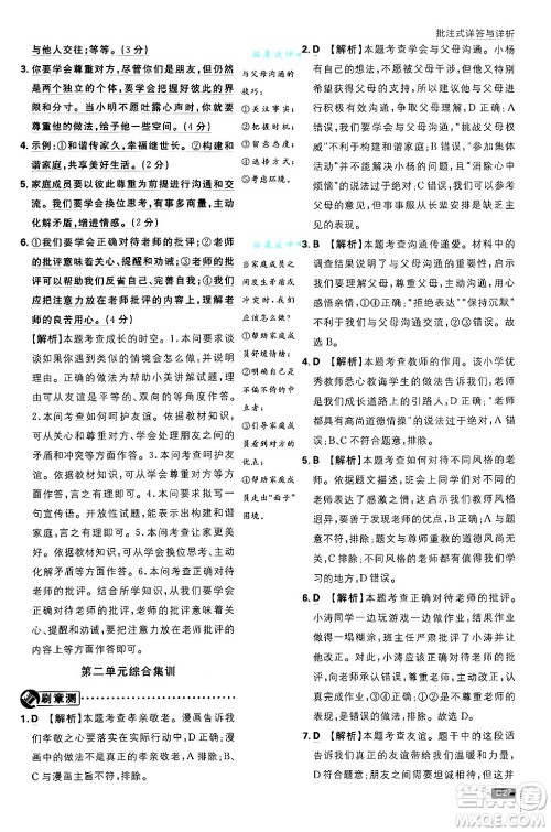 开明出版社2025届初中必刷题拔尖提优训练七年级道德与法治上册人教版答案 开明出版社2025届初中必刷题拔尖提优训练七年级道德与法治上册人教版答案