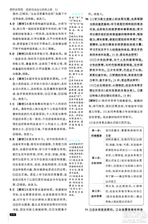 开明出版社2025届初中必刷题拔尖提优训练七年级道德与法治上册人教版答案