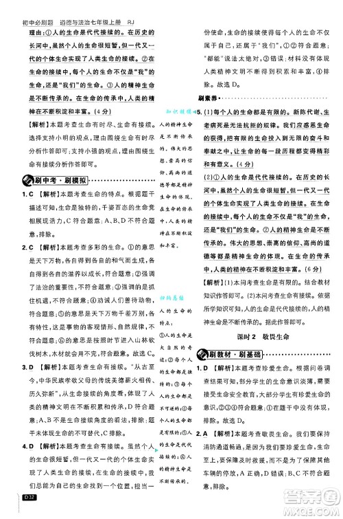 开明出版社2025届初中必刷题拔尖提优训练七年级道德与法治上册人教版答案 开明出版社2025届初中必刷题拔尖提优训练七年级道德与法治上册人教版答案