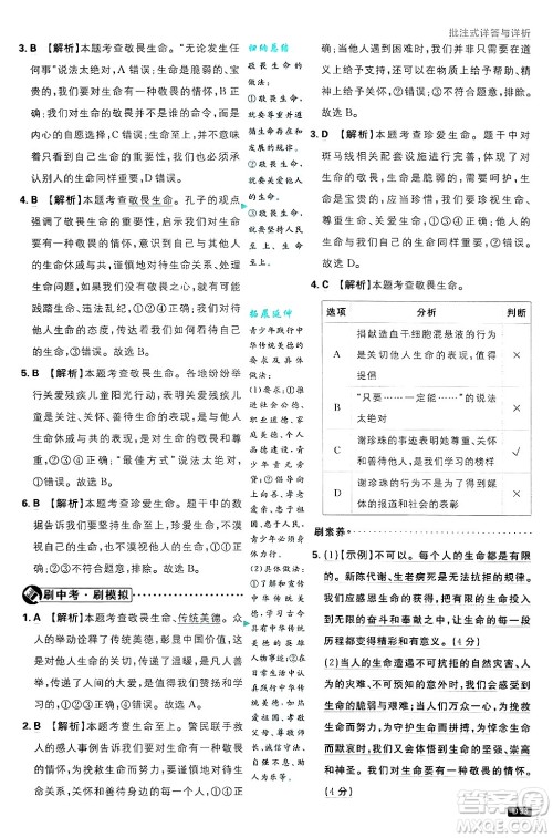 开明出版社2025届初中必刷题拔尖提优训练七年级道德与法治上册人教版答案 开明出版社2025届初中必刷题拔尖提优训练七年级道德与法治上册人教版答案