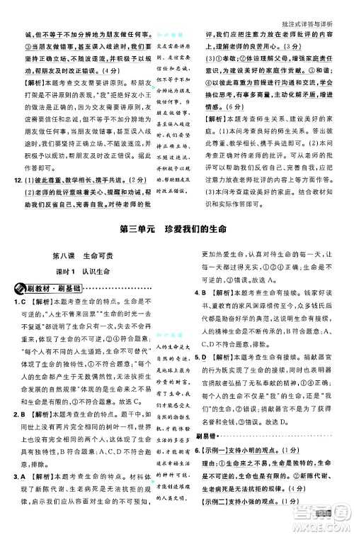 开明出版社2025届初中必刷题拔尖提优训练七年级道德与法治上册人教版答案 开明出版社2025届初中必刷题拔尖提优训练七年级道德与法治上册人教版答案