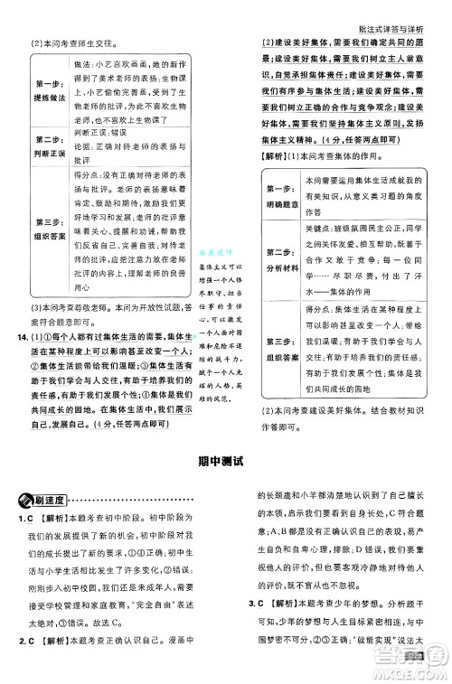开明出版社2025届初中必刷题拔尖提优训练七年级道德与法治上册人教版答案 开明出版社2025届初中必刷题拔尖提优训练七年级道德与法治上册人教版答案