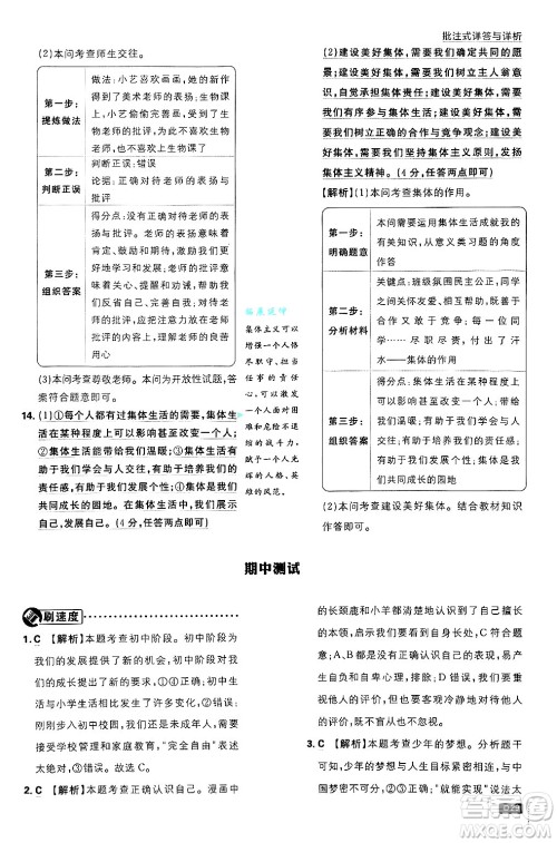 开明出版社2025届初中必刷题拔尖提优训练七年级道德与法治上册人教版答案