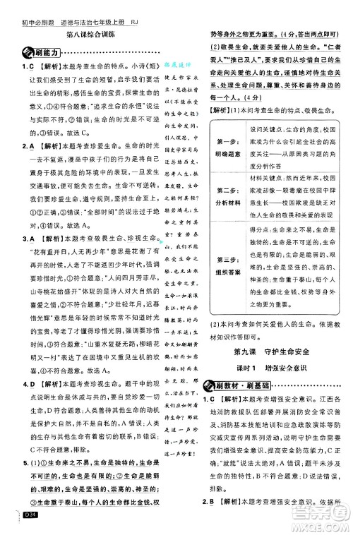 开明出版社2025届初中必刷题拔尖提优训练七年级道德与法治上册人教版答案 开明出版社2025届初中必刷题拔尖提优训练七年级道德与法治上册人教版答案