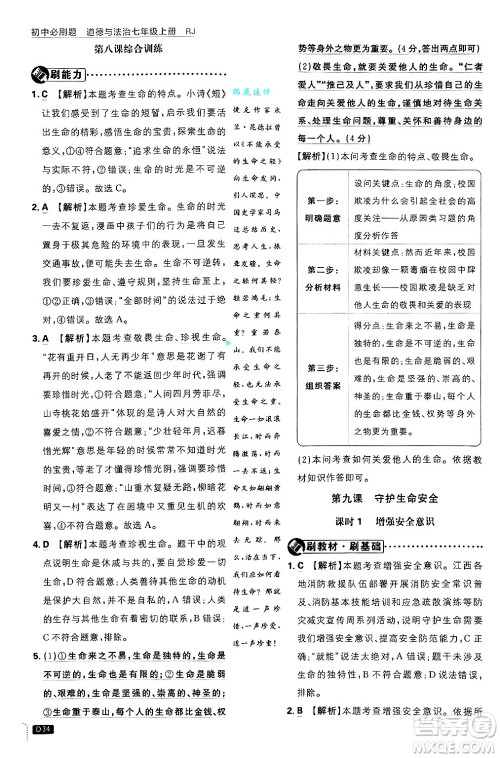 开明出版社2025届初中必刷题拔尖提优训练七年级道德与法治上册人教版答案