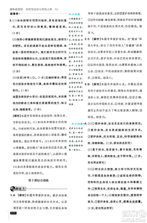 开明出版社2025届初中必刷题拔尖提优训练七年级道德与法治上册人教版答案 开明出版社2025届初中必刷题拔尖提优训练七年级道德与法治上册人教版答案