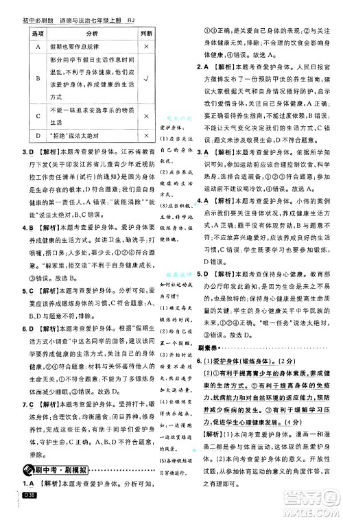 开明出版社2025届初中必刷题拔尖提优训练七年级道德与法治上册人教版答案 开明出版社2025届初中必刷题拔尖提优训练七年级道德与法治上册人教版答案