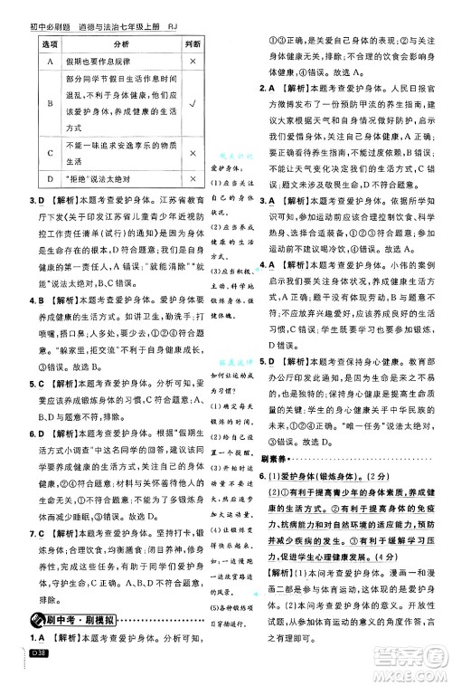 开明出版社2025届初中必刷题拔尖提优训练七年级道德与法治上册人教版答案