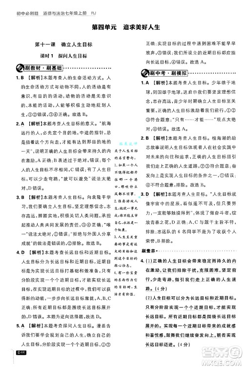 开明出版社2025届初中必刷题拔尖提优训练七年级道德与法治上册人教版答案