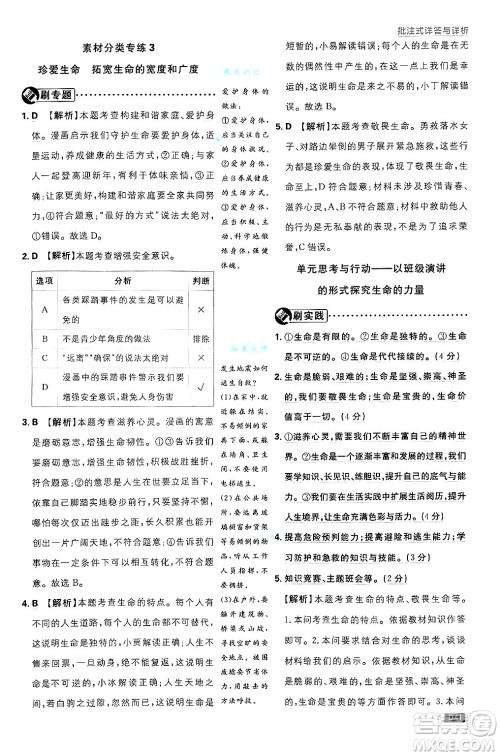 开明出版社2025届初中必刷题拔尖提优训练七年级道德与法治上册人教版答案