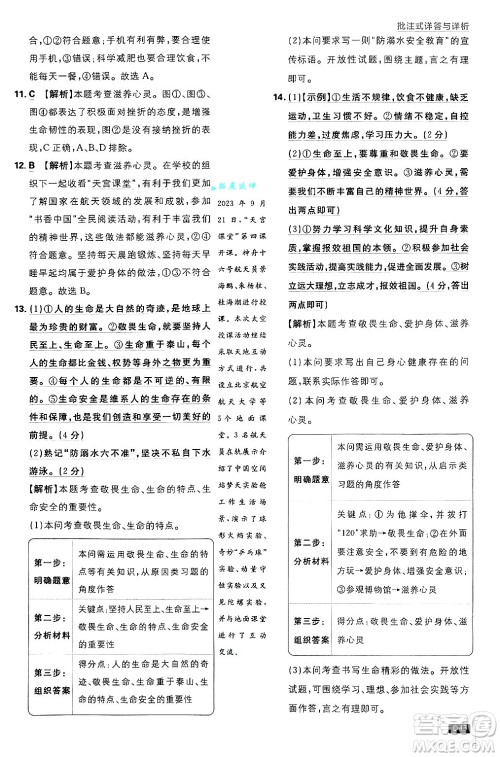 开明出版社2025届初中必刷题拔尖提优训练七年级道德与法治上册人教版答案 开明出版社2025届初中必刷题拔尖提优训练七年级道德与法治上册人教版答案