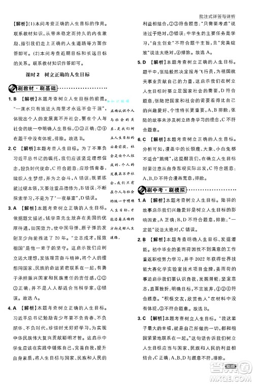 开明出版社2025届初中必刷题拔尖提优训练七年级道德与法治上册人教版答案 开明出版社2025届初中必刷题拔尖提优训练七年级道德与法治上册人教版答案