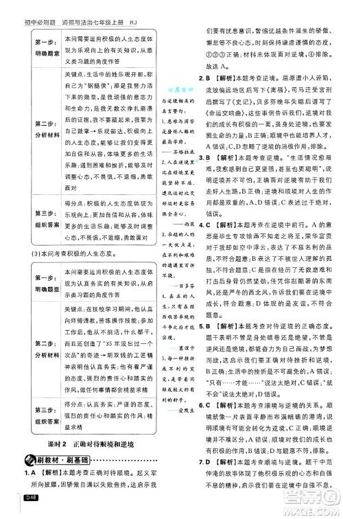 开明出版社2025届初中必刷题拔尖提优训练七年级道德与法治上册人教版答案 开明出版社2025届初中必刷题拔尖提优训练七年级道德与法治上册人教版答案