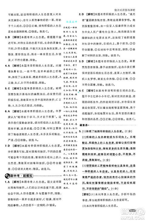 开明出版社2025届初中必刷题拔尖提优训练七年级道德与法治上册人教版答案