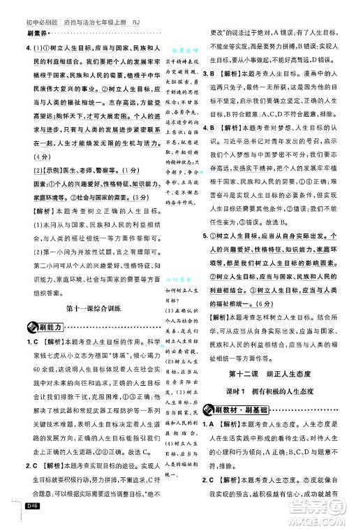 开明出版社2025届初中必刷题拔尖提优训练七年级道德与法治上册人教版答案 开明出版社2025届初中必刷题拔尖提优训练七年级道德与法治上册人教版答案