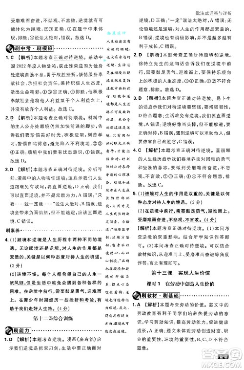 开明出版社2025届初中必刷题拔尖提优训练七年级道德与法治上册人教版答案