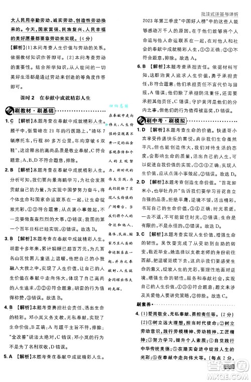 开明出版社2025届初中必刷题拔尖提优训练七年级道德与法治上册人教版答案 开明出版社2025届初中必刷题拔尖提优训练七年级道德与法治上册人教版答案